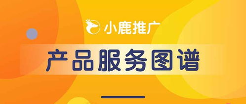 一张图看懂小鹿所有产品服务 物业服务